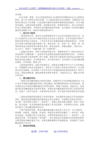 市X局机关党组2022年第一季度党风廉政建设和反腐败工作报告