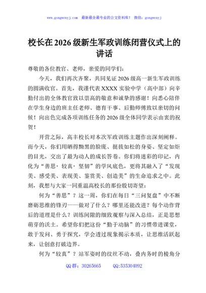 校长在2026级新生军政训练闭营仪式上的讲话