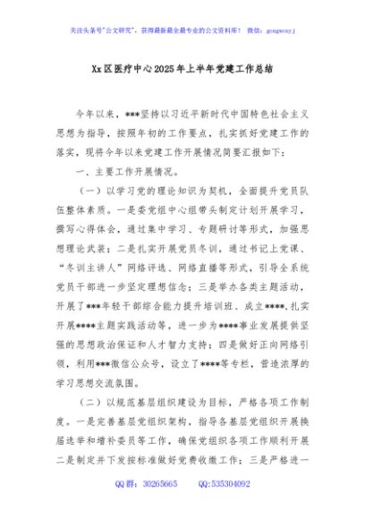 Xx区医疗中心2025年上半年党建工作总结