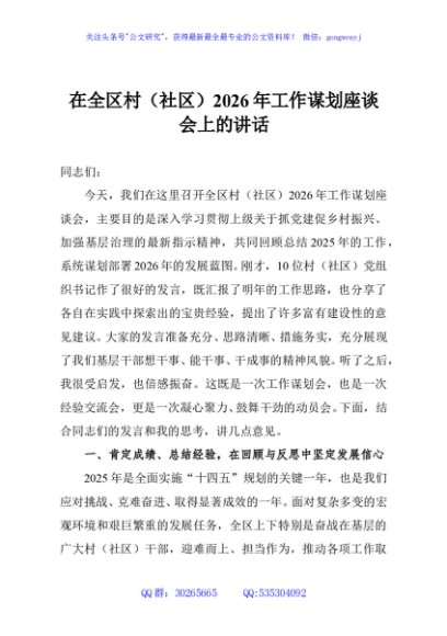 在全区村（社区）2026年工作谋划座谈会上的讲话