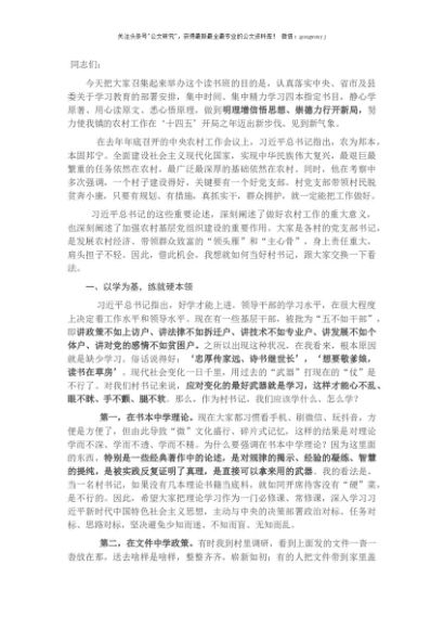 如何当好村党支部书记专题党课
