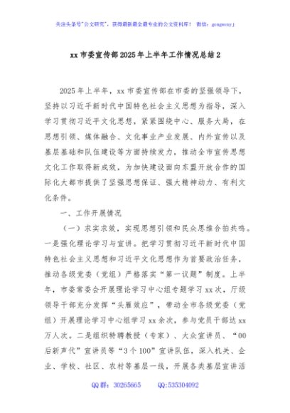 xx市委宣传部2025年上半年工作情况总结2