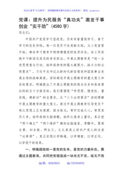 党课：提升为民服务“真功夫”激发干事创业“实干劲”