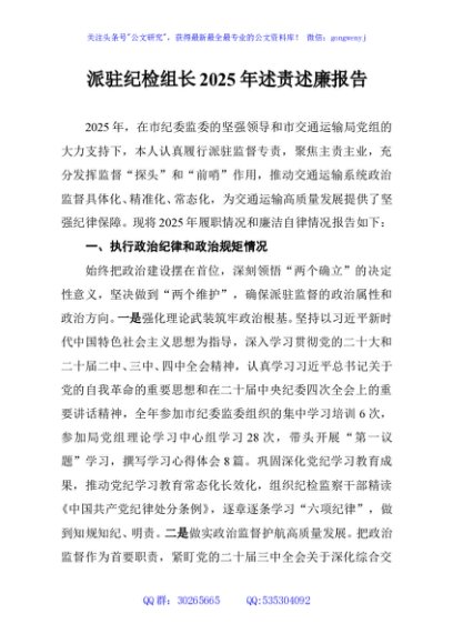 派驻纪检组长2025年述责述廉报告