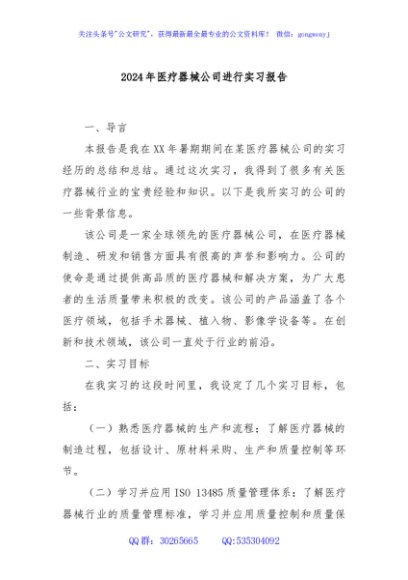 2025年医疗器械公司进行实习报告