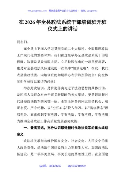 在2026年全县政法系统干部培训班开班仪式上的讲话