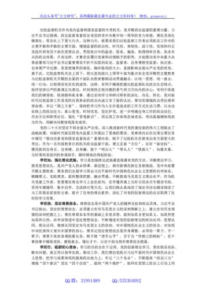 纪检监察干部研讨发言：深学细悟出真知笃信笃行显担当