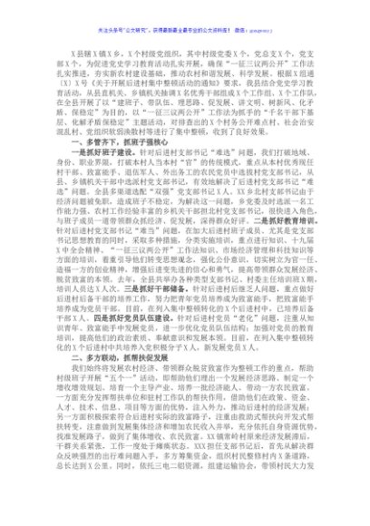 县委组织部后进村整顿工作汇报