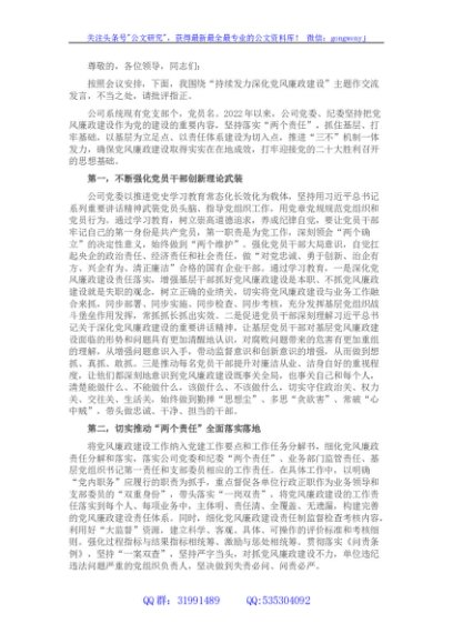 在基层党组织书记培训班上的交流发言