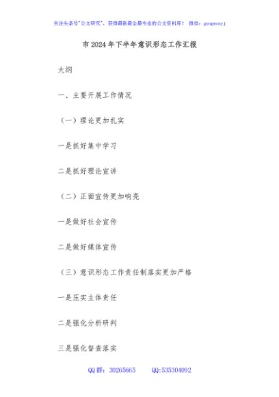 市2024年下半年意识形态工作汇报