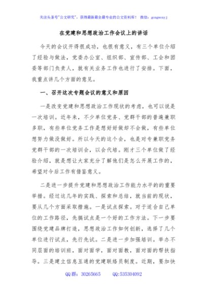 在党建和思想政治工作会议上的讲话