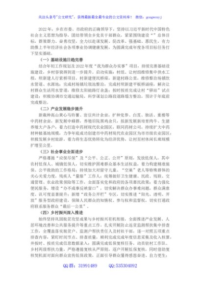 乡2022年上半年工作总结