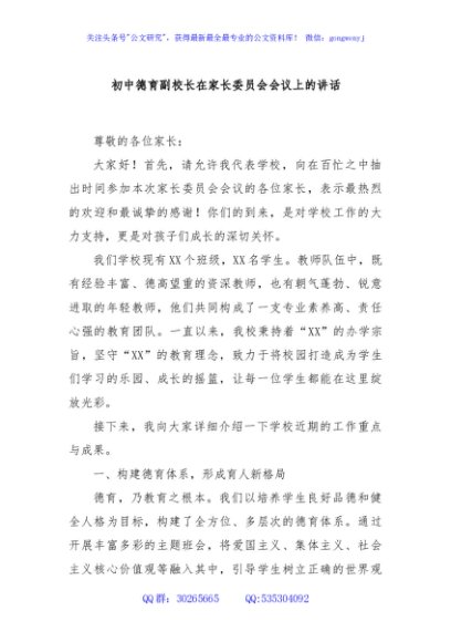 初中德育副校长在家长委员会会议上的讲话
