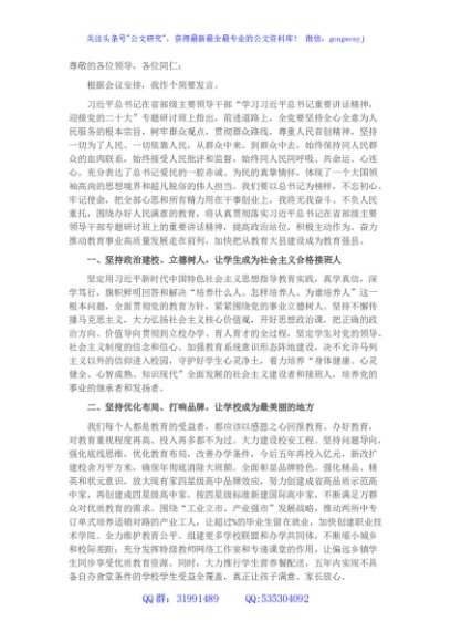 副县长在学习研讨班上的研讨发言材料