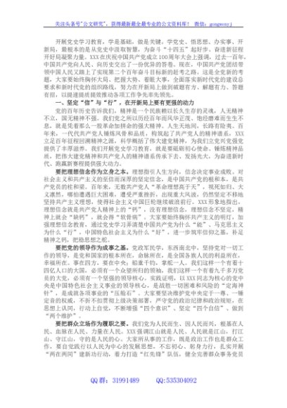 专题党课：把握“五对关系”，走好赶考之路
