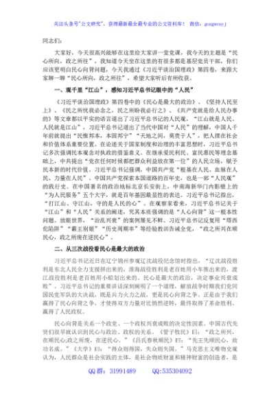 党课讲稿：民心所向，政之所往