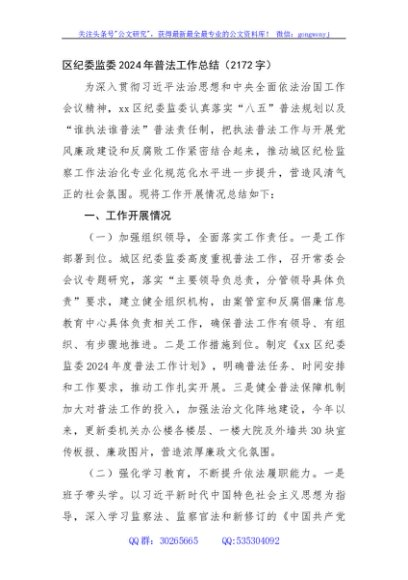 区纪委监委2024年普法工作总结（2172字）