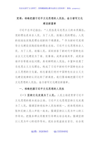 党课：准确把握习近平文化思想的人民性，奋力谱写文化建设新篇章