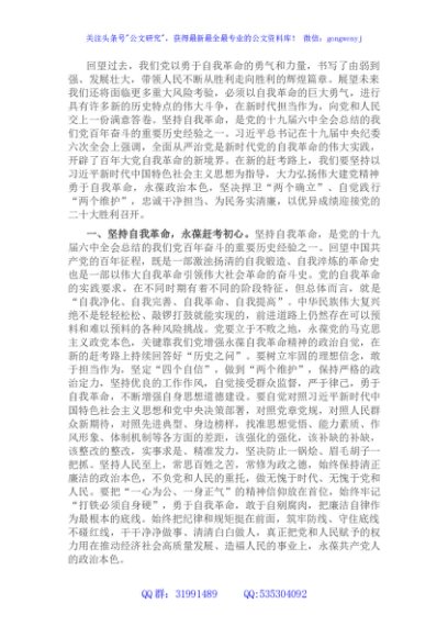 党课讲稿：勇于自我革命 主动担当作为