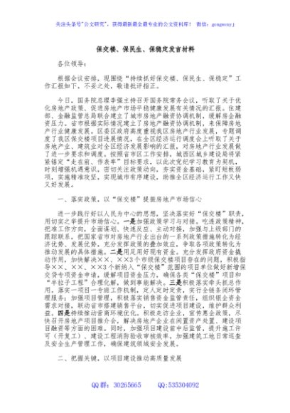 保交楼、保民生、保稳定发言材料
