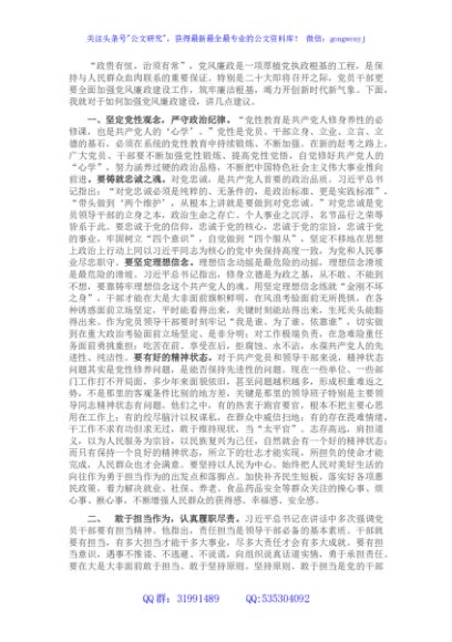 党课讲稿：推进全面从严治党 强化党风廉政建设
