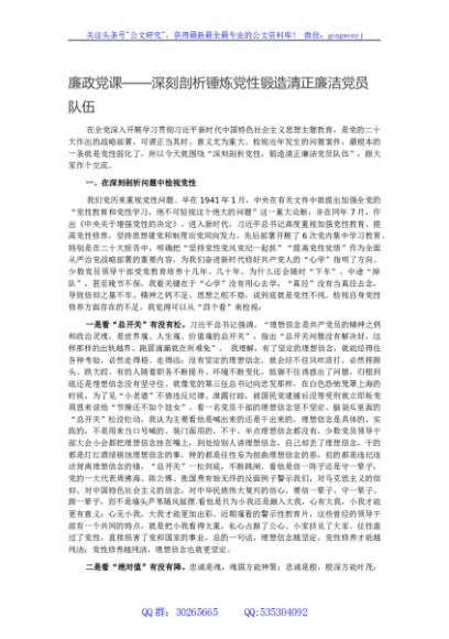 廉政党课——深刻剖析锤炼党性锻造清正廉洁党员队伍