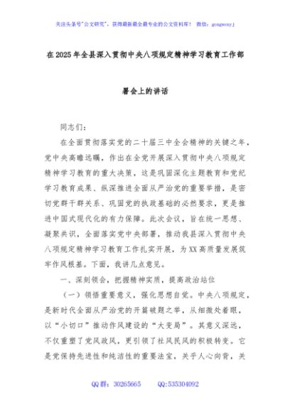 在2025年全县深入贯彻中央八项规定精神学习教育工作部署会上的讲话