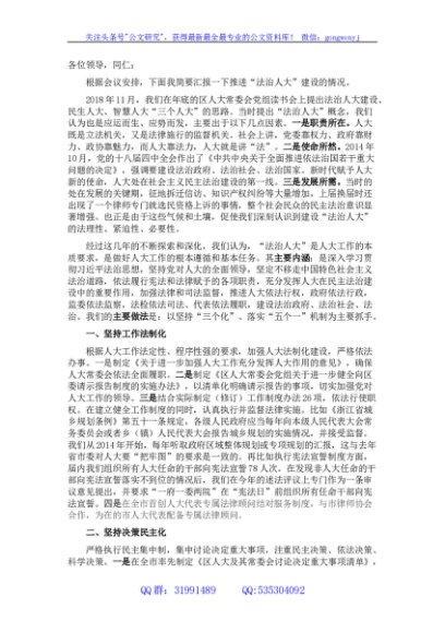 学习贯彻法治思想座谈会上的发言