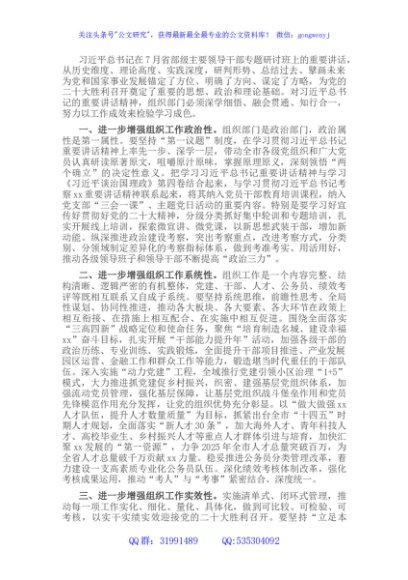 组织部长中心组研讨发言提纲