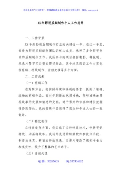 XX年影视后期制作个人工作总结