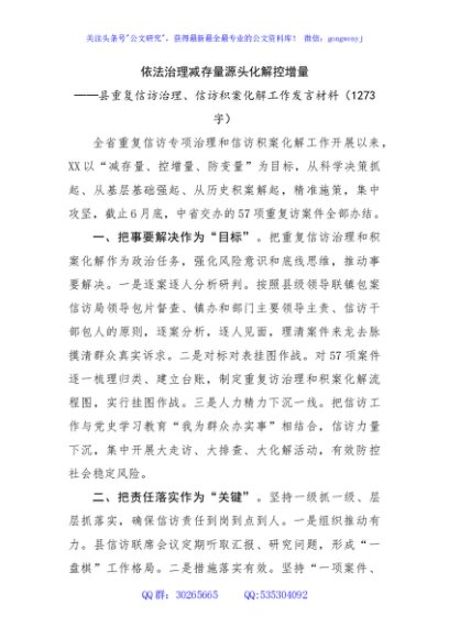 县重复信访治理、信访积案化解工作发言材料