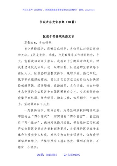 (18篇)任职表态发言合集