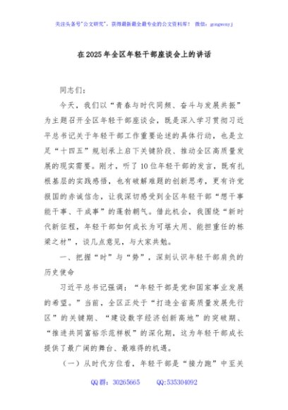 在2025年全区年轻干部座谈会上的讲话