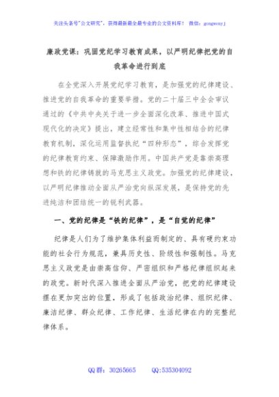 廉政党课：巩固党纪学习教育成果，以严明纪律把党的自我革命进行到底