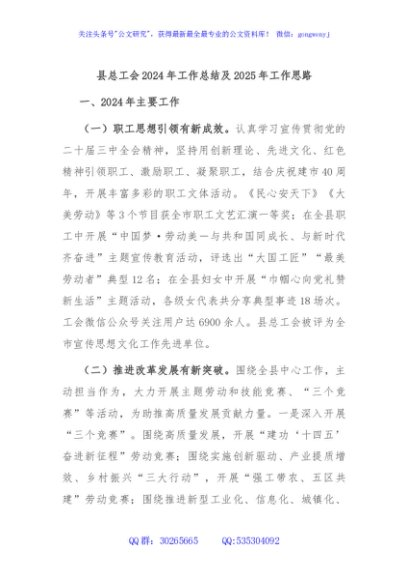 县总工会2024年工作总结及2025年工作思路