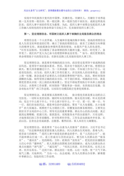 党课讲稿：如何当好一名组织人事干部