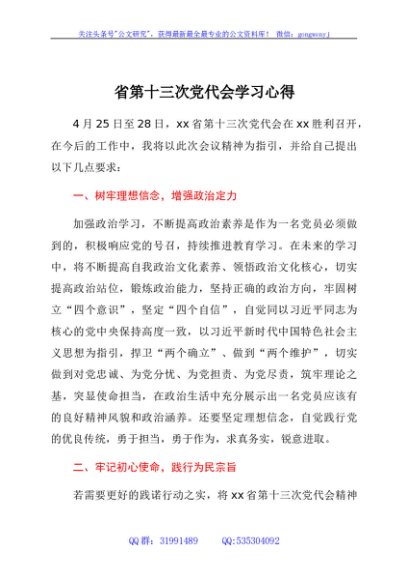 省第十三次党代会学习心得