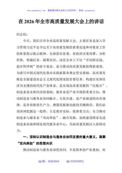 在2026年全市高质量发展大会上的讲话