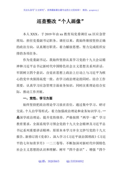 巡查整改“个人画像”