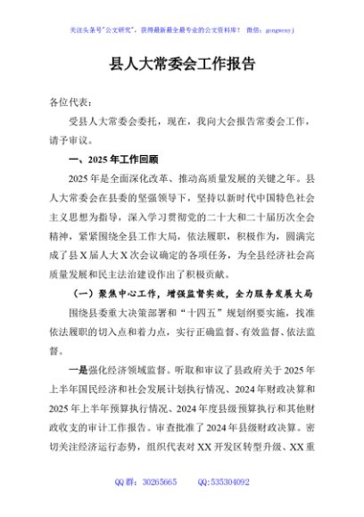 县人大常委会工作报告
