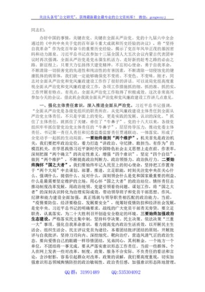 党课：永葆自我革命精神 深化全面从严治党