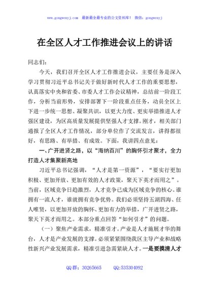 在全区人才工作推进会议上的讲话