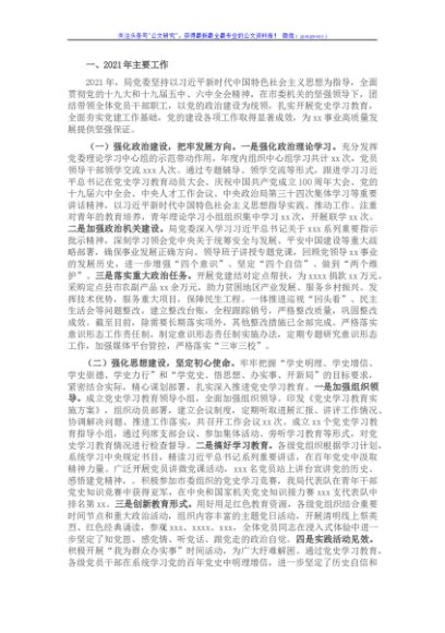市直局机关2021年度党建工作总结