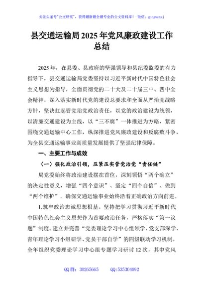 县交通运输局2025年党风廉政建设工作总结