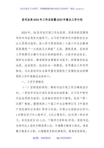 县司法局2024年工作总结暨2025年重点工作计划