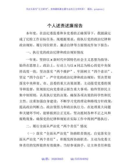 纪检干部个人述责述廉报告（执行党的政治纪律和政治规矩、履行岗位职责、廉洁自律）