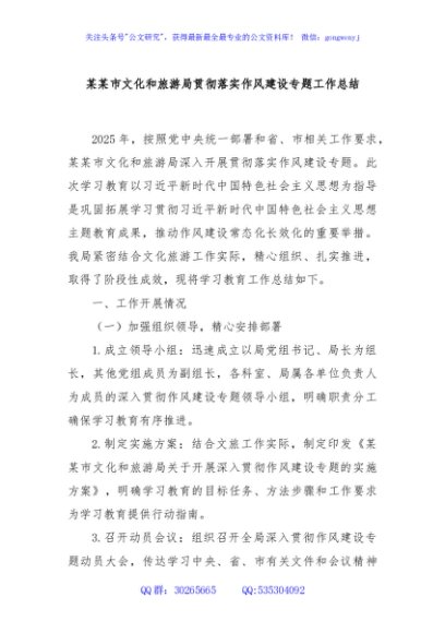 某某市文化和旅游局贯彻落实作风建设专题工作总结