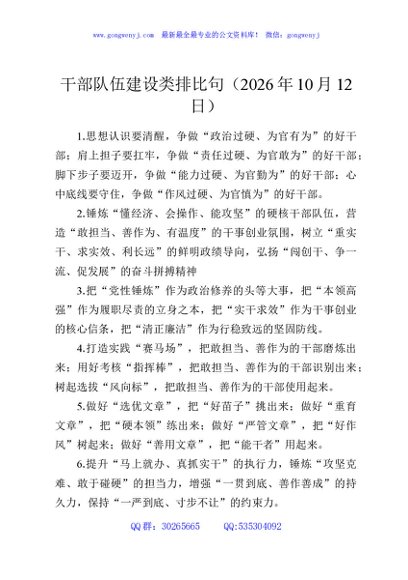 干部队伍建设类排比句（2026年10月12日）