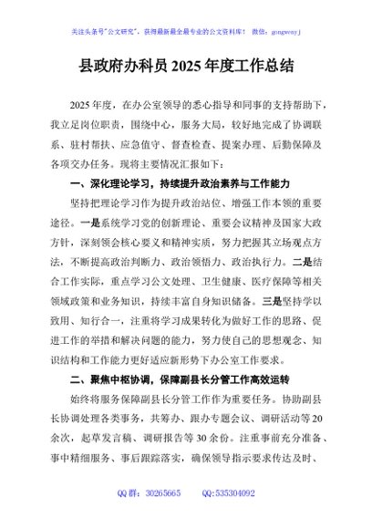 县政府办科员2025年度工作总结
