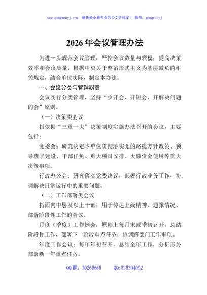 2026年会议管理办法